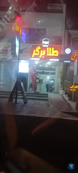 طلا برگر؛ فست فود محله ارم شیراز