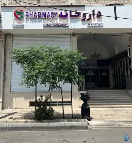 داروخانه دکتر پریشان زاده، نسیم دهم، شهرک صدرا، تهران