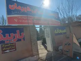 عکس های باغ رستوران و بیرون بر هیرمان، بلوار امیرکبیر، شیراز