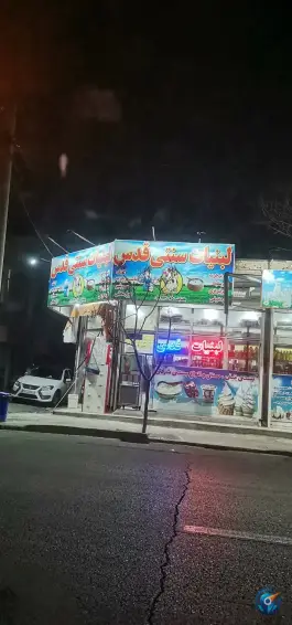 لبنیات قدس؛ جواد الائمه، محله چهل درخت، قم