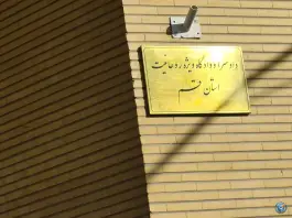 دادگاه روحانیت، محله دروازه قلعه، قم