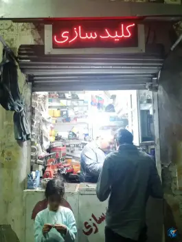 کلید سازی یزدی، محله چهار مردان، قم