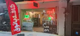 عکس کافه پاتوق دایی امیر، شهرک فاطمیه، قم 3