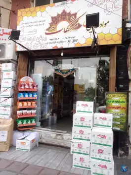 موادغذایی سنتی مشکات، صفائیه، قم