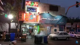 عکس کبابی شاه غلام، پادگان ولیعصر، تهران 2