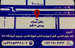دفتر اسناد رسمی شماره ۱۰ قم، امام خمینی، گایینی