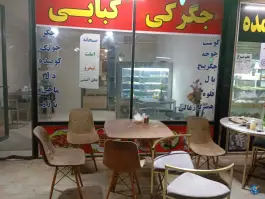 عکس جگرکی دلژین تهران 3