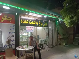 عکس جگرکی دلژین تهران 4