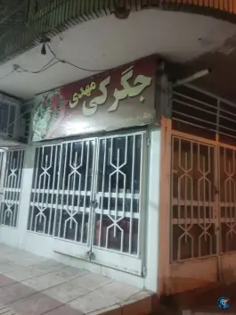 جگرکی مهدی؛ بلوار سرباز، کرمان