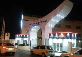 موسسه آموزش عالی شمس گنبد، بلوار شهید صمد اسودی، گنبدکاووس