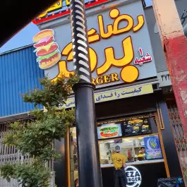 عکس رضا برگر، محله دباغ خانه شیراز 6