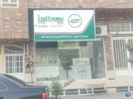 بیمه البرز نمایندگی ۷۲۰۳، زنبیل آباد، قم
