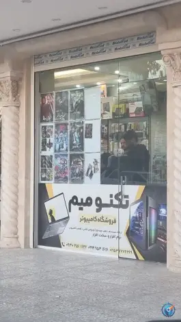 خدمات کامپیوتری تکنو میم، محله شاه سید علی، قم