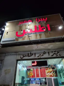 عکس های پیتزا همبر اطلس، نارنجستان، شیراز