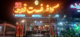 عکس های کافه فست فود ۲۲، طالقانی، شاهین شهر