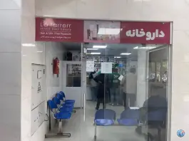 عکس داروخانه دکتر فاطمه موسوی، یقطین جنوبی، شیراز 3