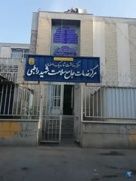مرکز خدمات جامع سلامت شهید رابطی، پرویز آبکار، اصفهان