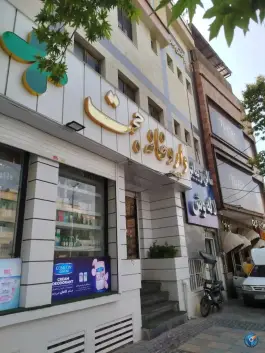 عکس داروخانه حجت، مهدی آباد، شیراز 2