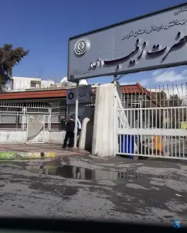 عکس بیمارستان زینبیه شیراز شهرک بهار 8