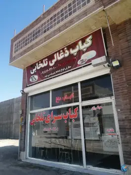 رستوران و کبابسرای تلخابی، میدان اصلی فرمهین
