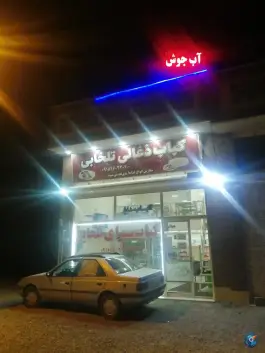 عکس رستوران و کبابسرای تلخابی، میدان اصلی فرمهین 2