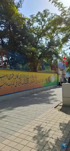 عکس های دبستان دخترانه شاهد شهید ناصری، محله کارگران، مشهد