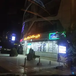 عکس های داروخانه شبانه روزی لوتوس، زیرگذر مطهری شمالی، شیراز