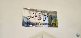عکس حمام شیخ علیخان؛ محله گلزار اصفهان 4