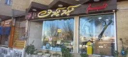 جگرکی کبد کیدنی، محله آفاران اصفهان