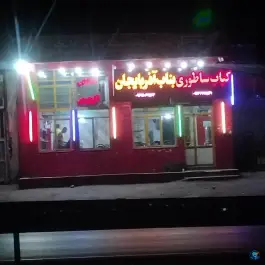 عکس کباب بناب آذربایجان پلیس راه توره، شازند 2
