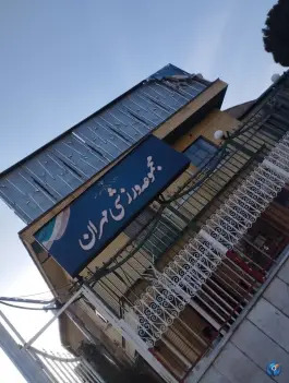 سالن ورزشی مهران، ده دی، مشهد