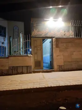 سالن ورزشی دکتر شهرستانی مشهد