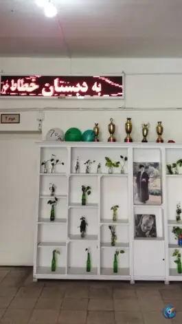 عکس دبستان دولتی پسرانه خطاط - بلوار پیروزی، مشهد 4