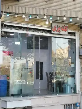طباخی و کله پزی امینی، محله خرم اصفهان