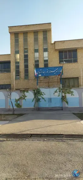 دبستان میلاد نور بهارستان اصفهان