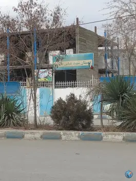 دبستان شهید عباس قاینی، شاندیز، مشهد