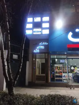 ساختمان پزشکان زمرد، محله بهشت مشهد