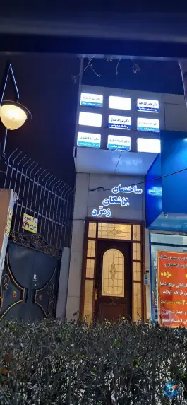 عکس ساختمان پزشکان زمرد، محله بهشت مشهد 2
