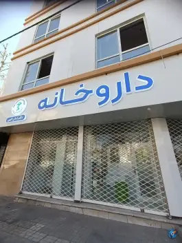 داروخانه دکتر امان الهی، محله حجت، مشهد
