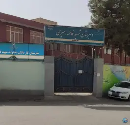 عکس دبیرستان فاطمه امیری، رضاشهر، مشهد 2