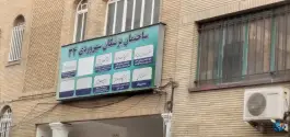 ساختمان پزشکان سهروردی ۳۴، محله نیلوفر، تهران