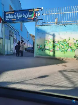 دبیرستان متوسطه اول دخترانه مشایخ، محله مولوی، اصفهان