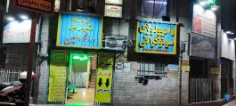 عکس درمانگاه شبانه روزی امین کیانشهر شمالی تهران 4