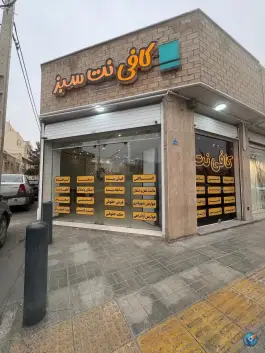 گیم نت سبز؛ شهید علم الهدی، ملک شهر اصفهان