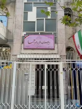 دبیرستان دخترانه مهرآسا، محله حسینیه ارشاد، تهران
