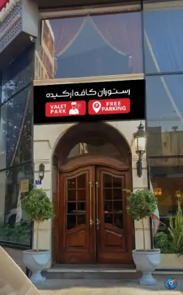 رستوران کافه ارکیده، سعادت آباد، تهران