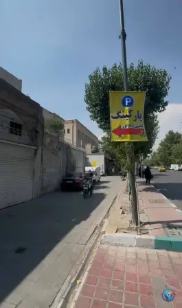 عکس پارکینگ عمومی محمدیه، محله سنگلج، تهران 2