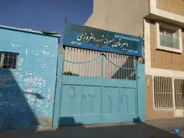 دبیرستان دلفروزی، محله پروین اصفهان