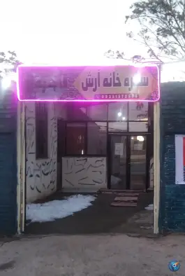 عکس های سفره خانه سنتی آرش خرمدره