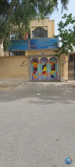 دبستان و پیش دبستانی و آموزشگاه زبانهای خارجی بیان نو، محله ملک شهر اصفهان